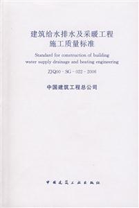 探析《ZJQ00-SG-022-2006 建筑給水排水及采暖工程施工質量標準》 細節之鑰與行業規范